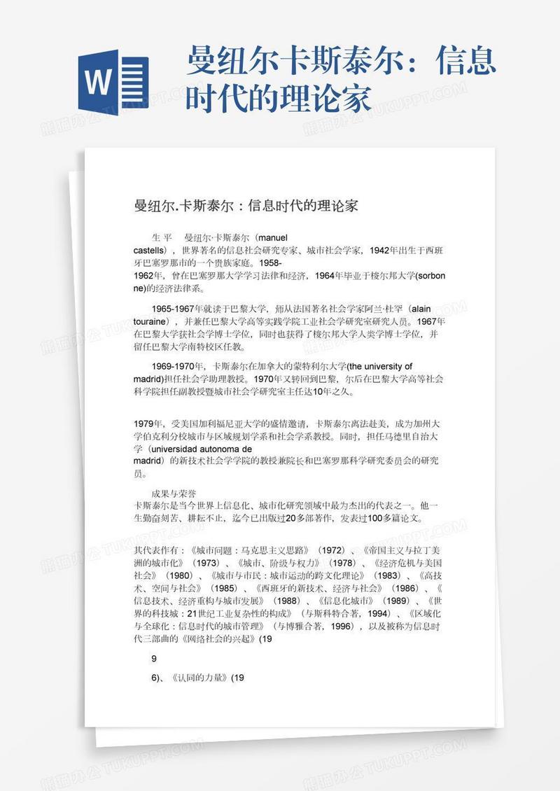 曼纽尔.卡斯泰尔：信息时代的理论家