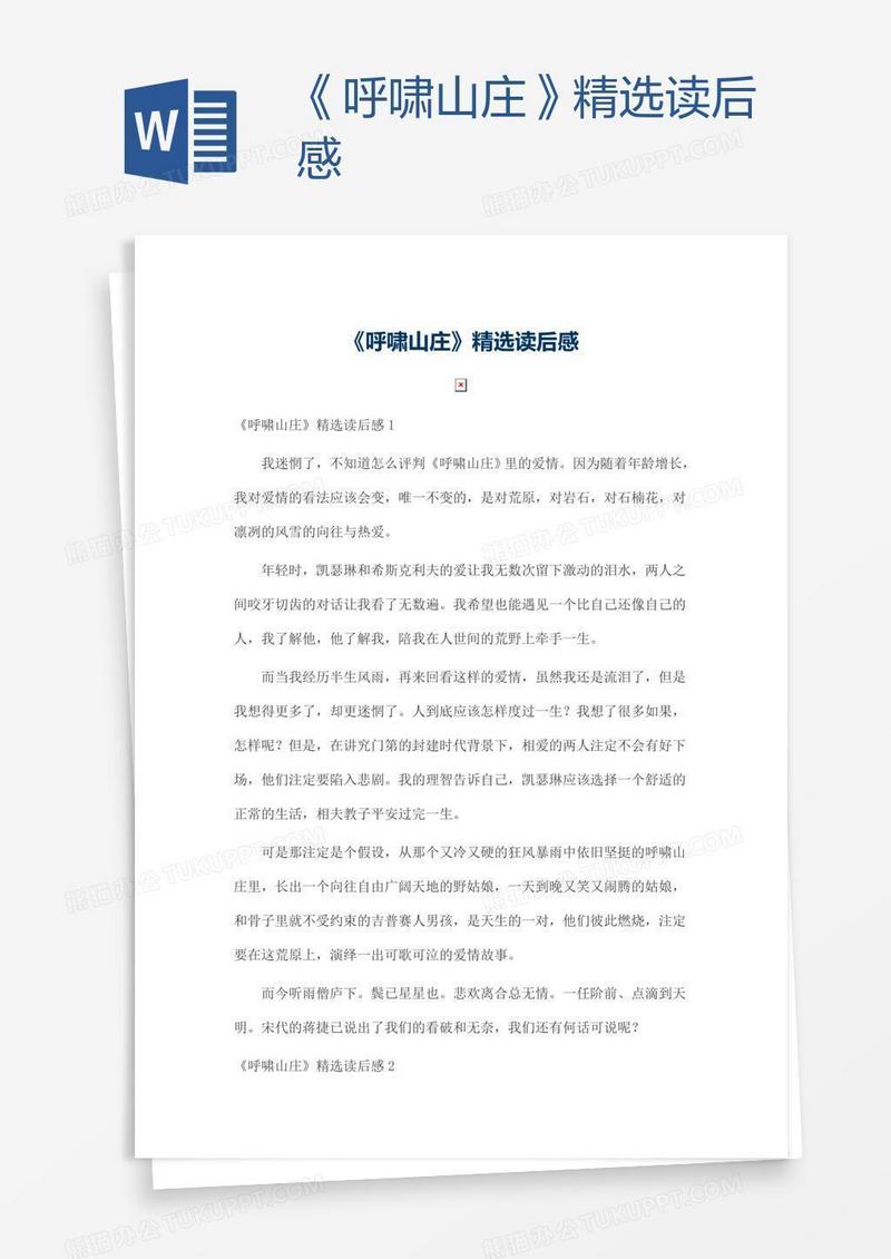 《呼啸山庄》精选读后感