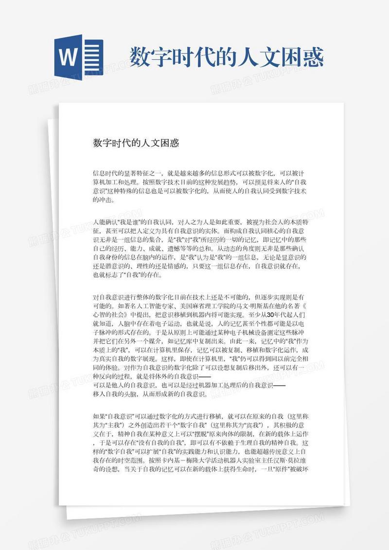 数字时代的人文困惑