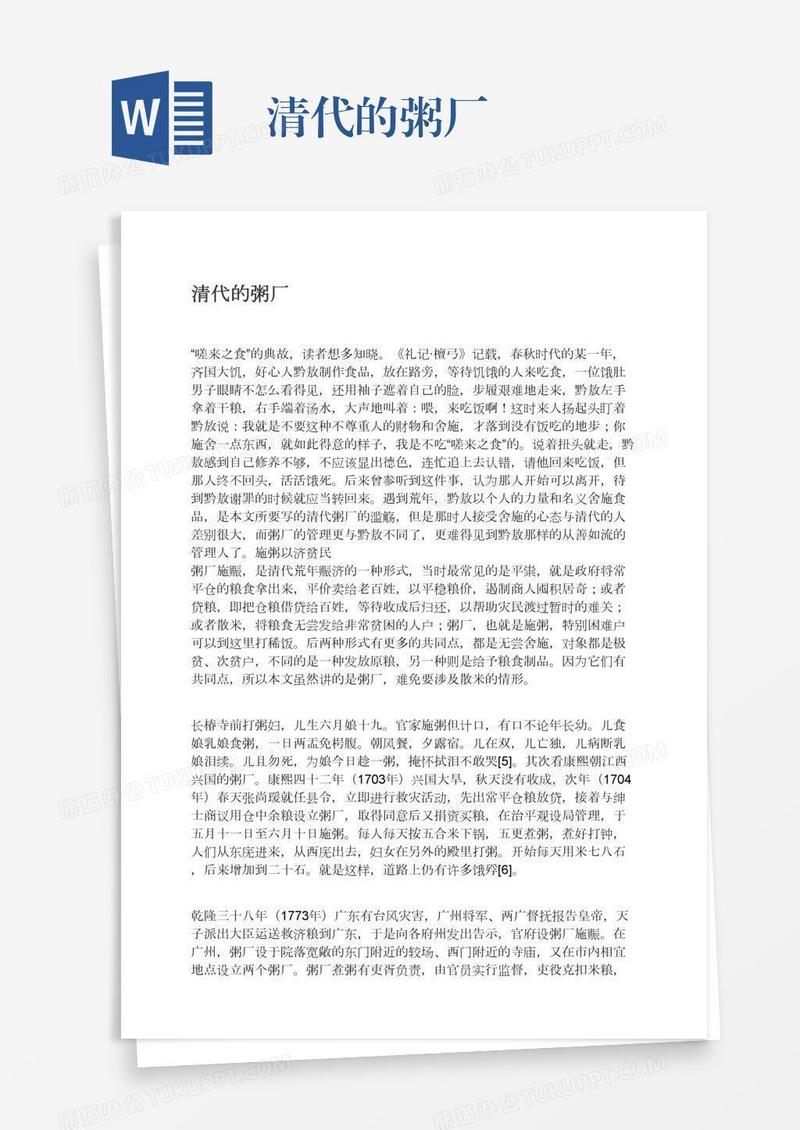 清代的粥厂