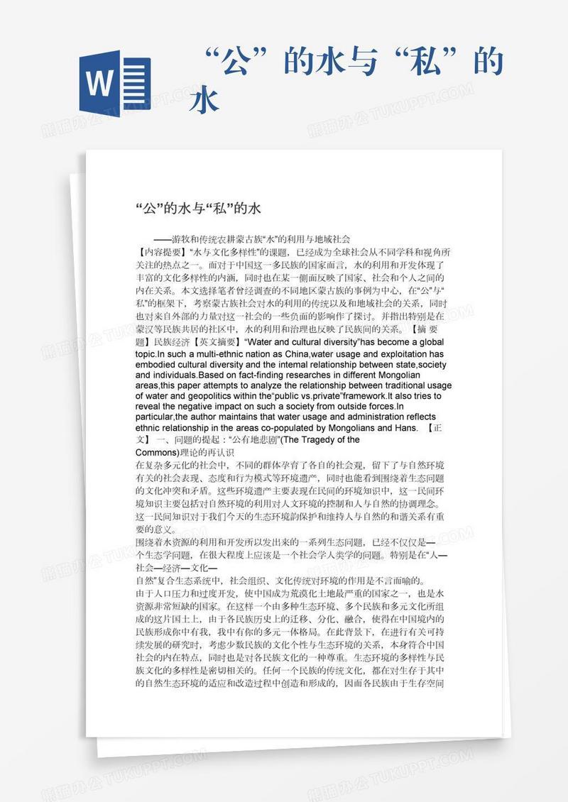 “公”的水与“私”的水