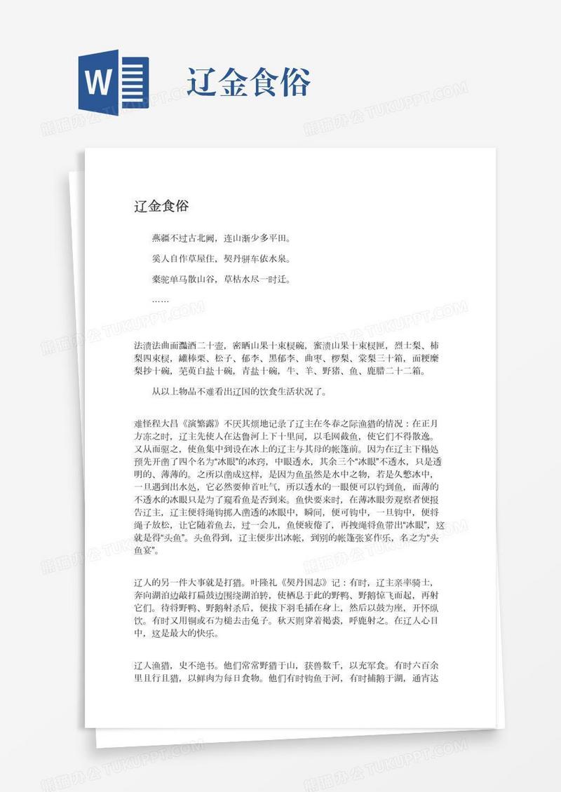 辽金食俗