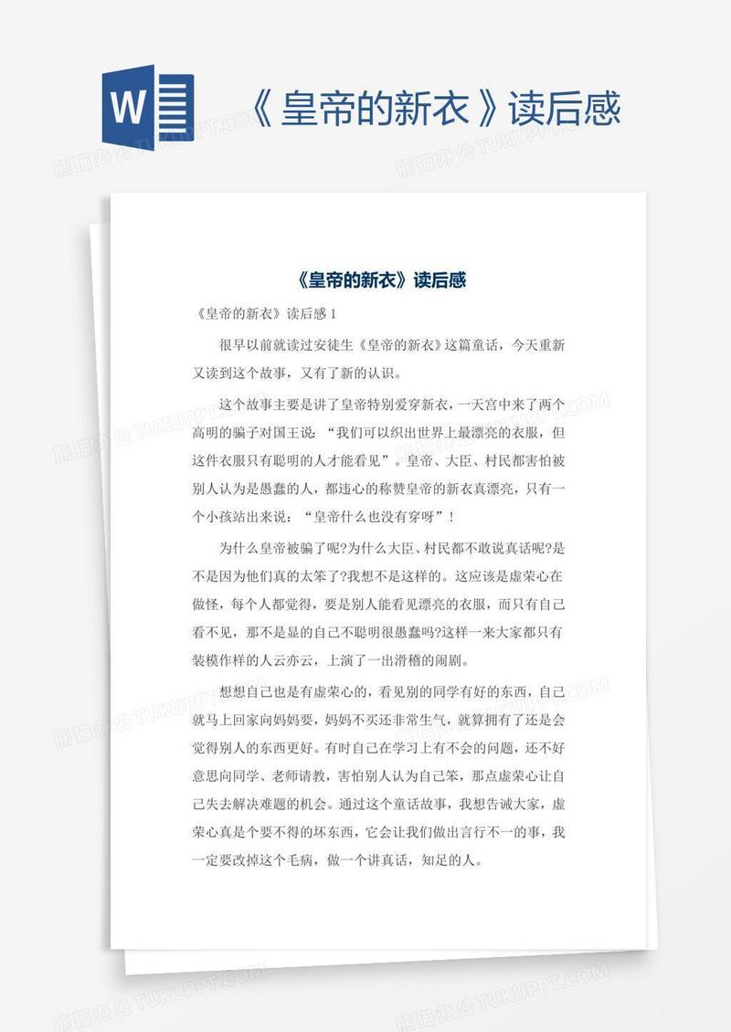 《皇帝的新衣》读后感