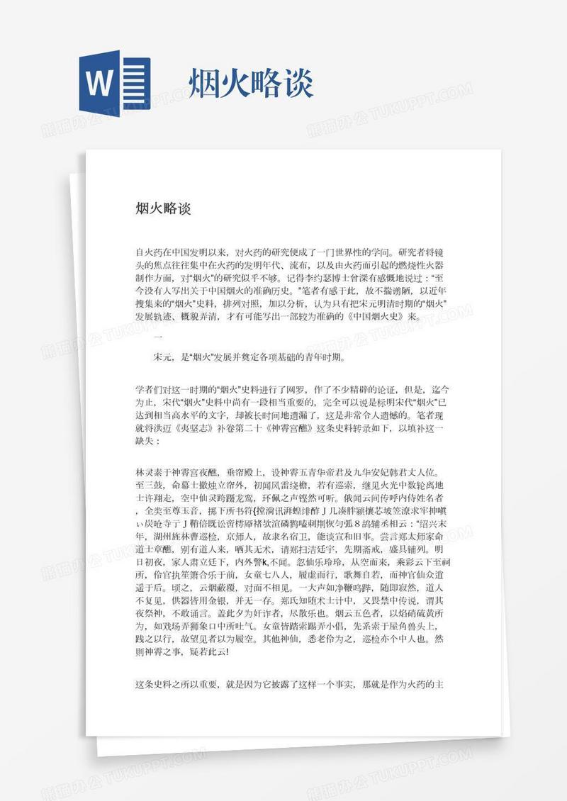 烟火略谈