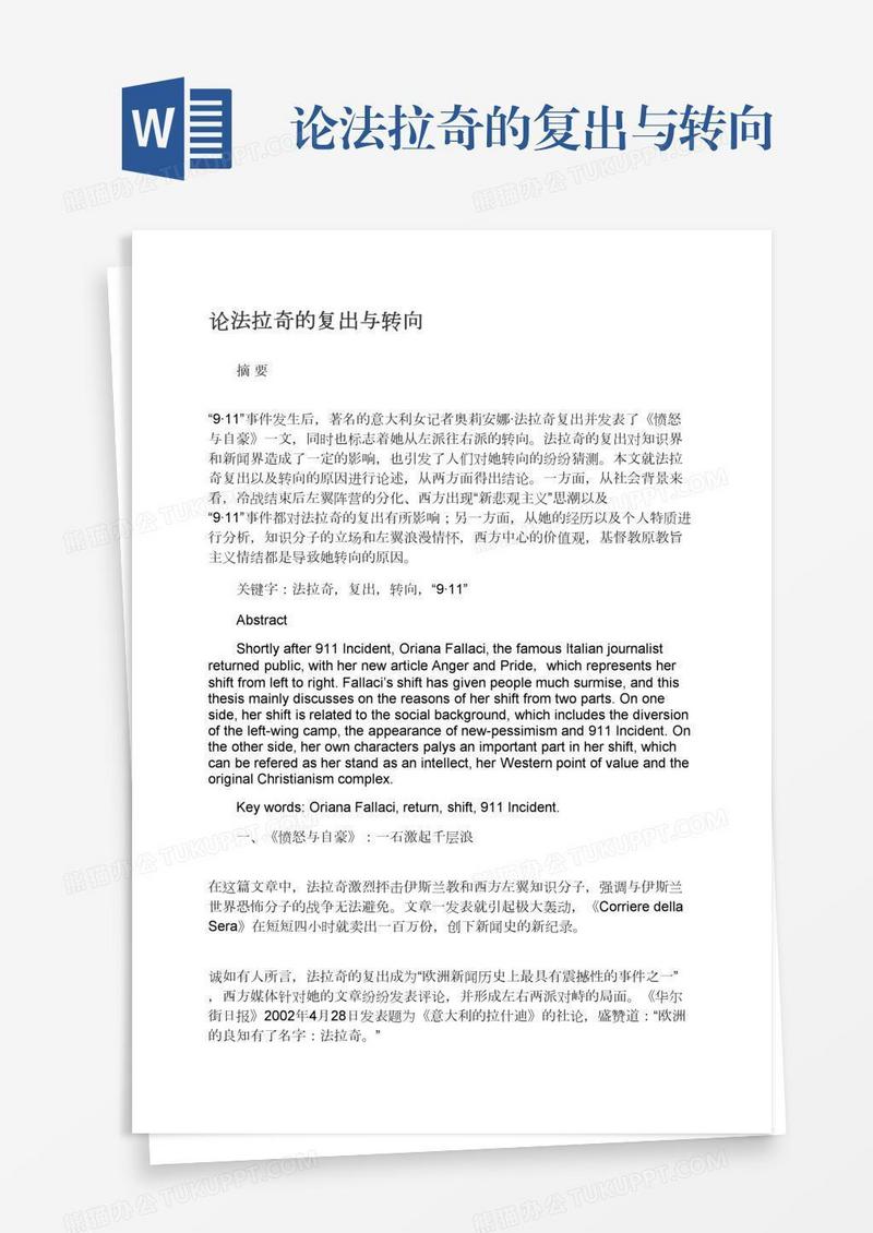 论法拉奇的复出与转向