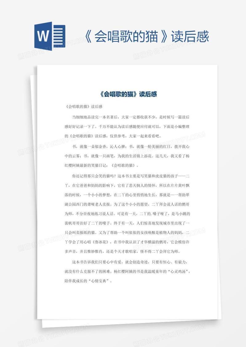 《会唱歌的猫》读后感