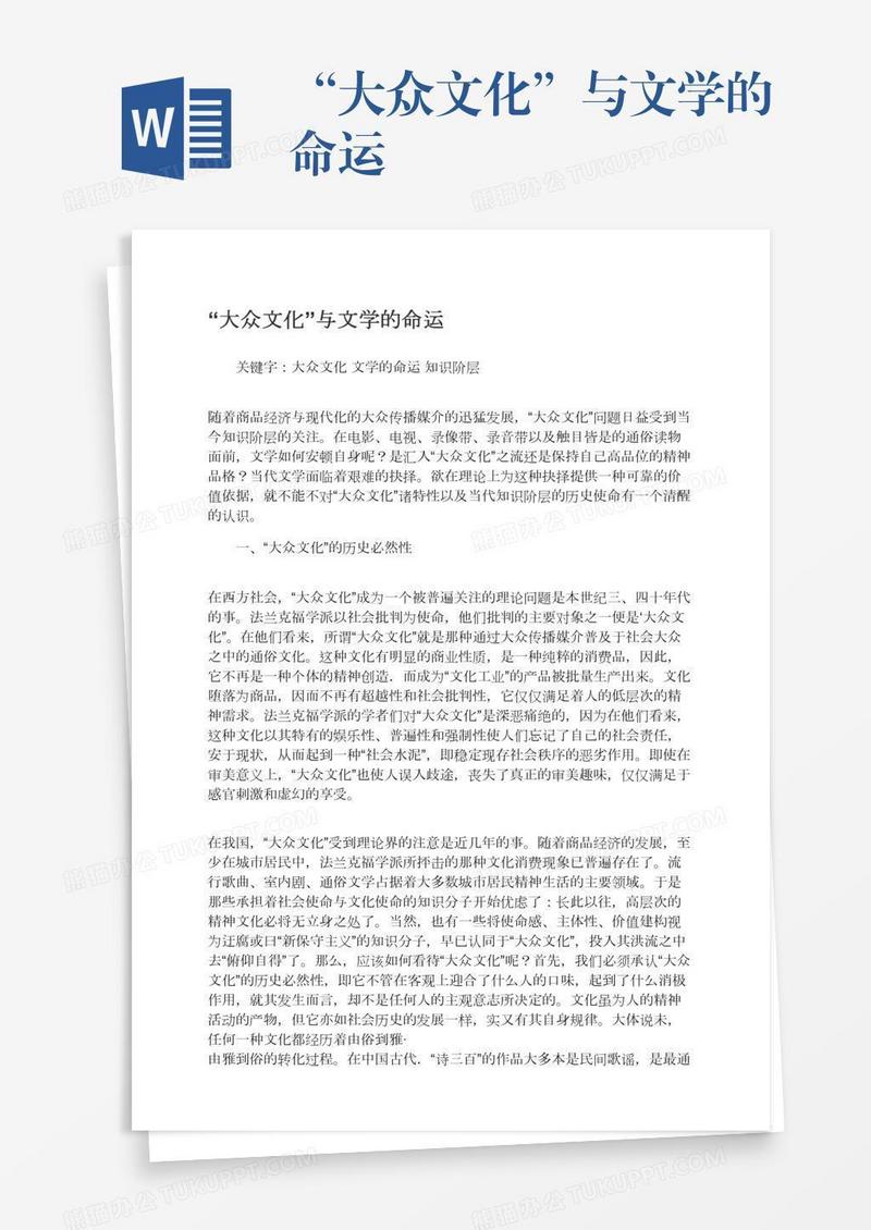 “大众文化”与文学的命运