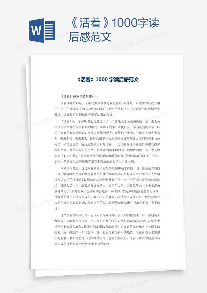 《活着》1000字读后感范文