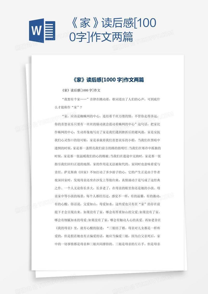 《家》读后感[1000字]作文两篇