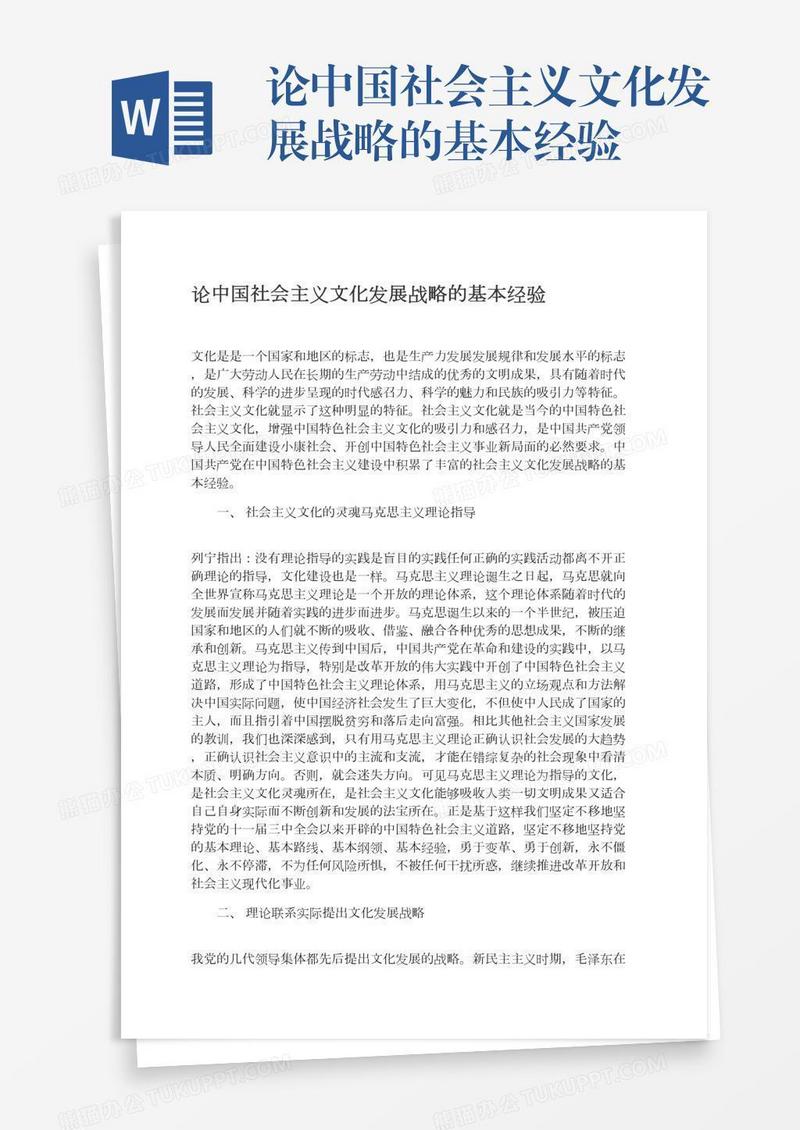 论中国社会主义文化发展战略的基本经验
