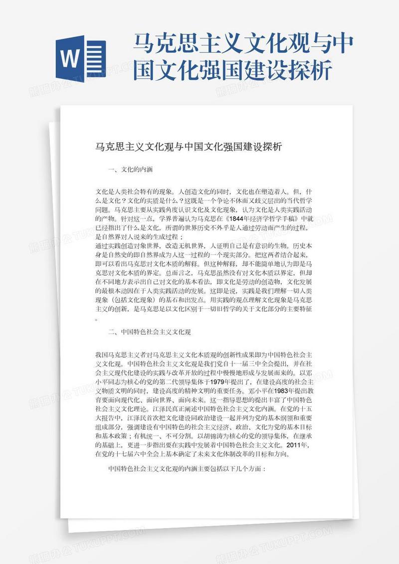 马克思主义文化观与中国文化强国建设探析