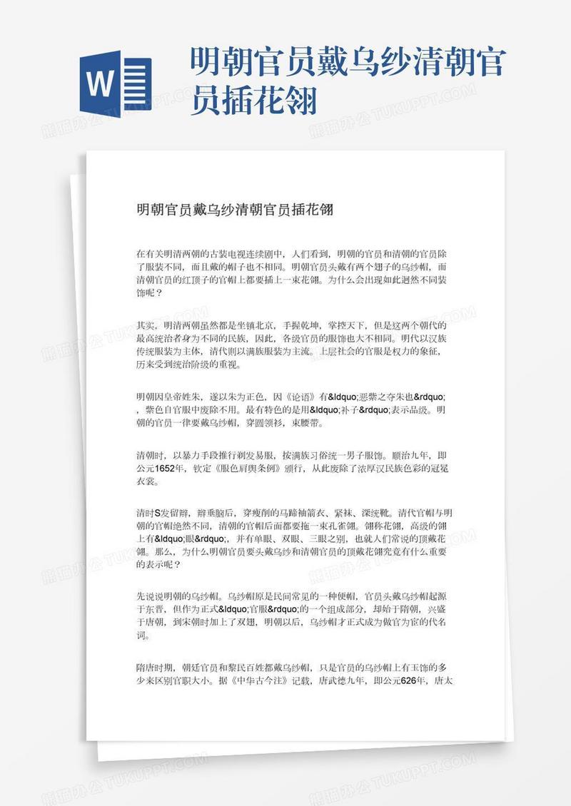 明朝官员戴乌纱清朝官员插花翎