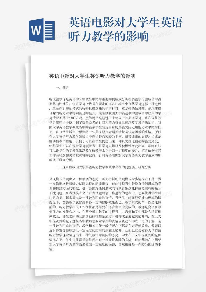 英语电影对大学生英语听力教学的影响