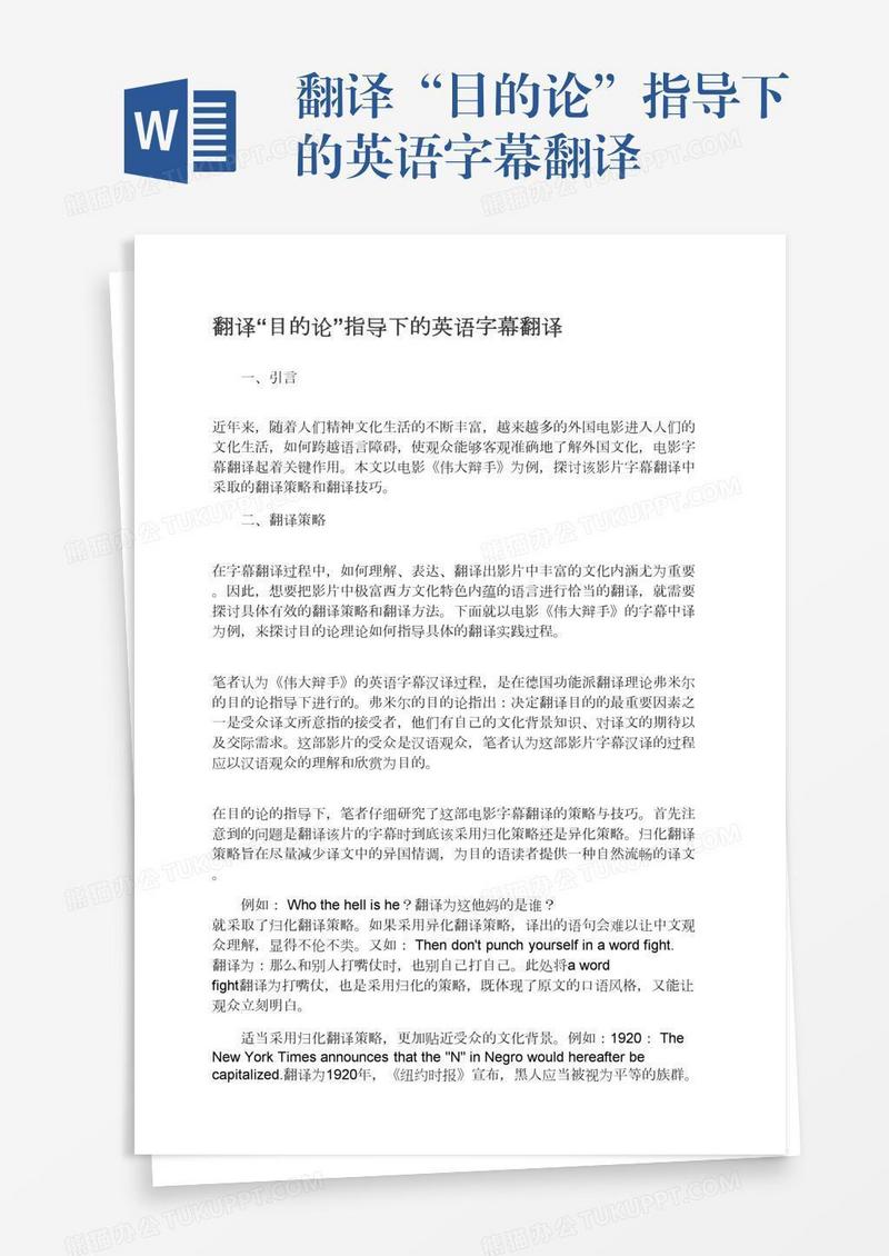 翻译“目的论”指导下的英语字幕翻译
