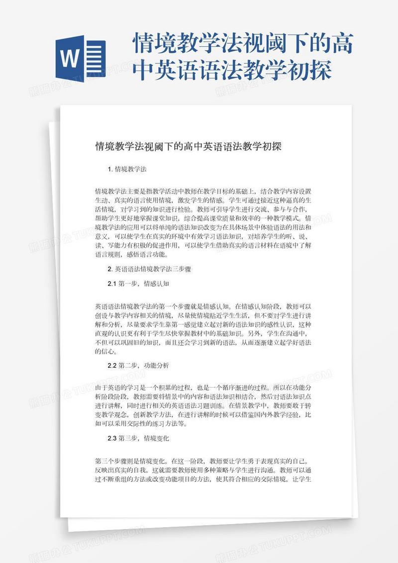 情境教学法视阈下的高中英语语法教学初探