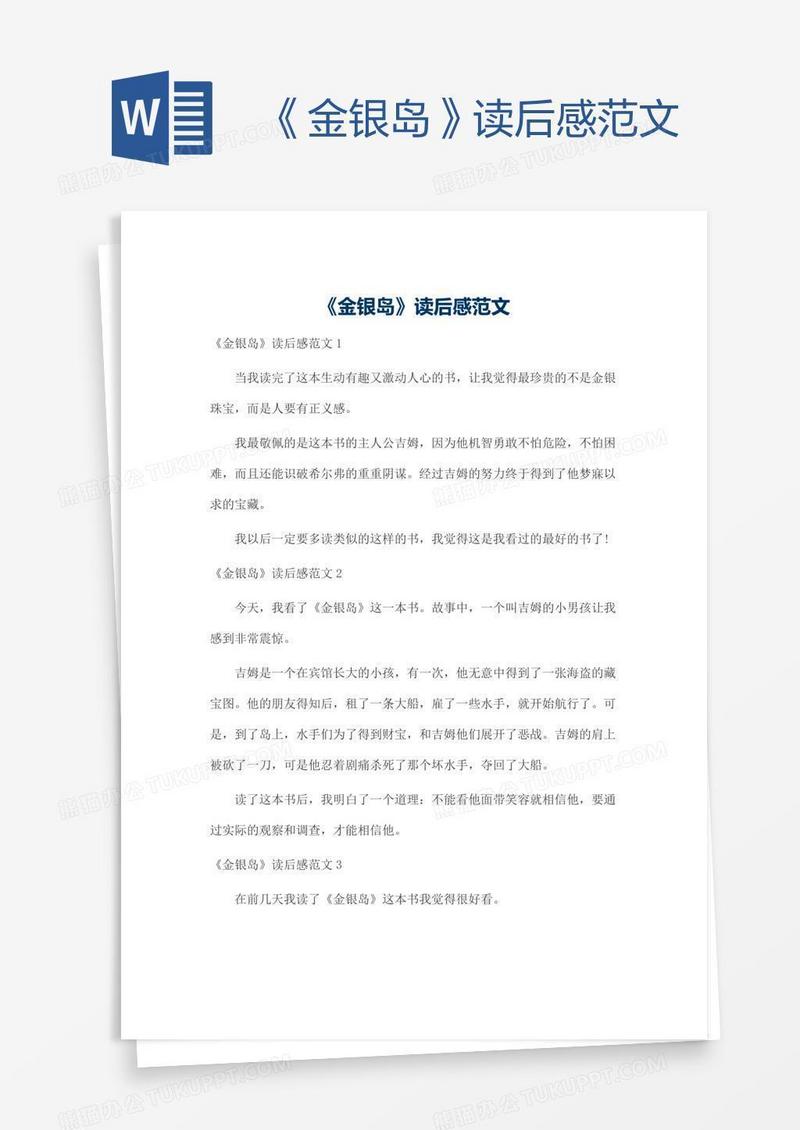 《金银岛》读后感范文