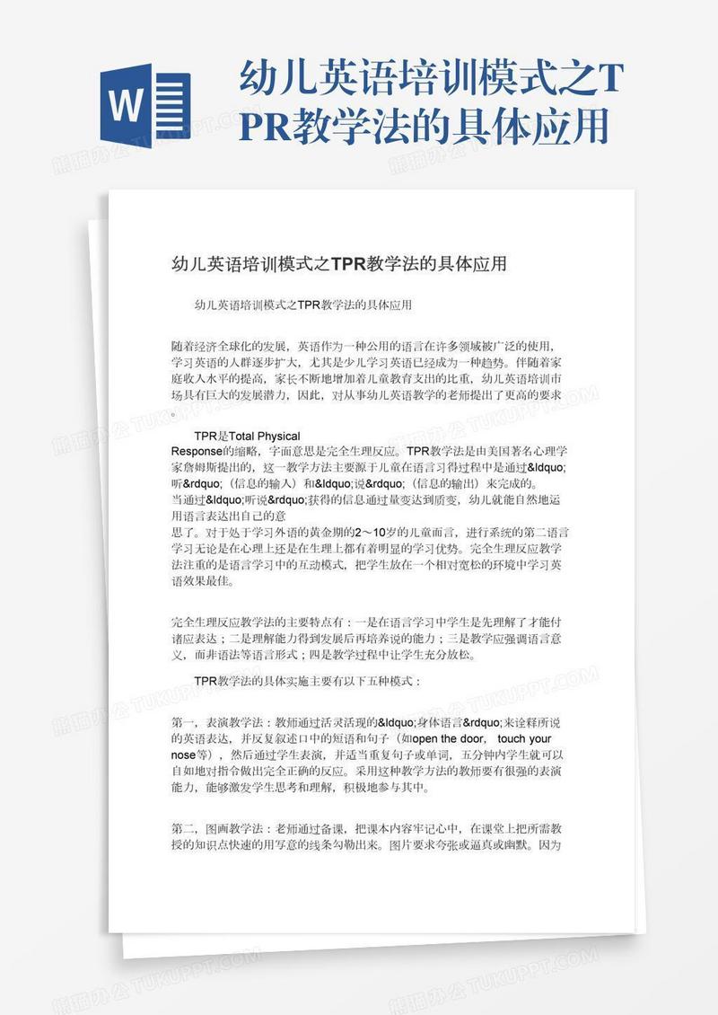 幼儿英语培训模式之TPR教学法的具体应用