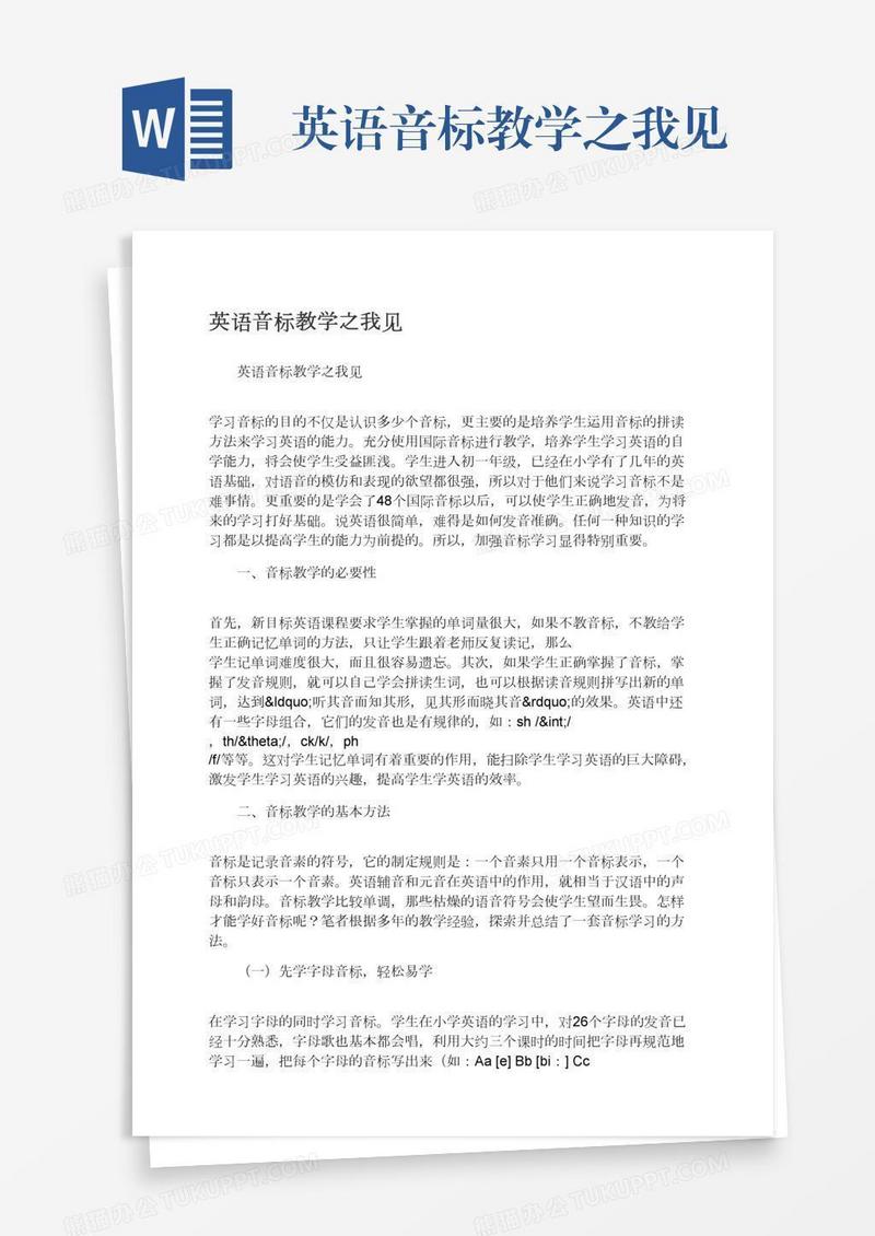 英语音标教学之我见