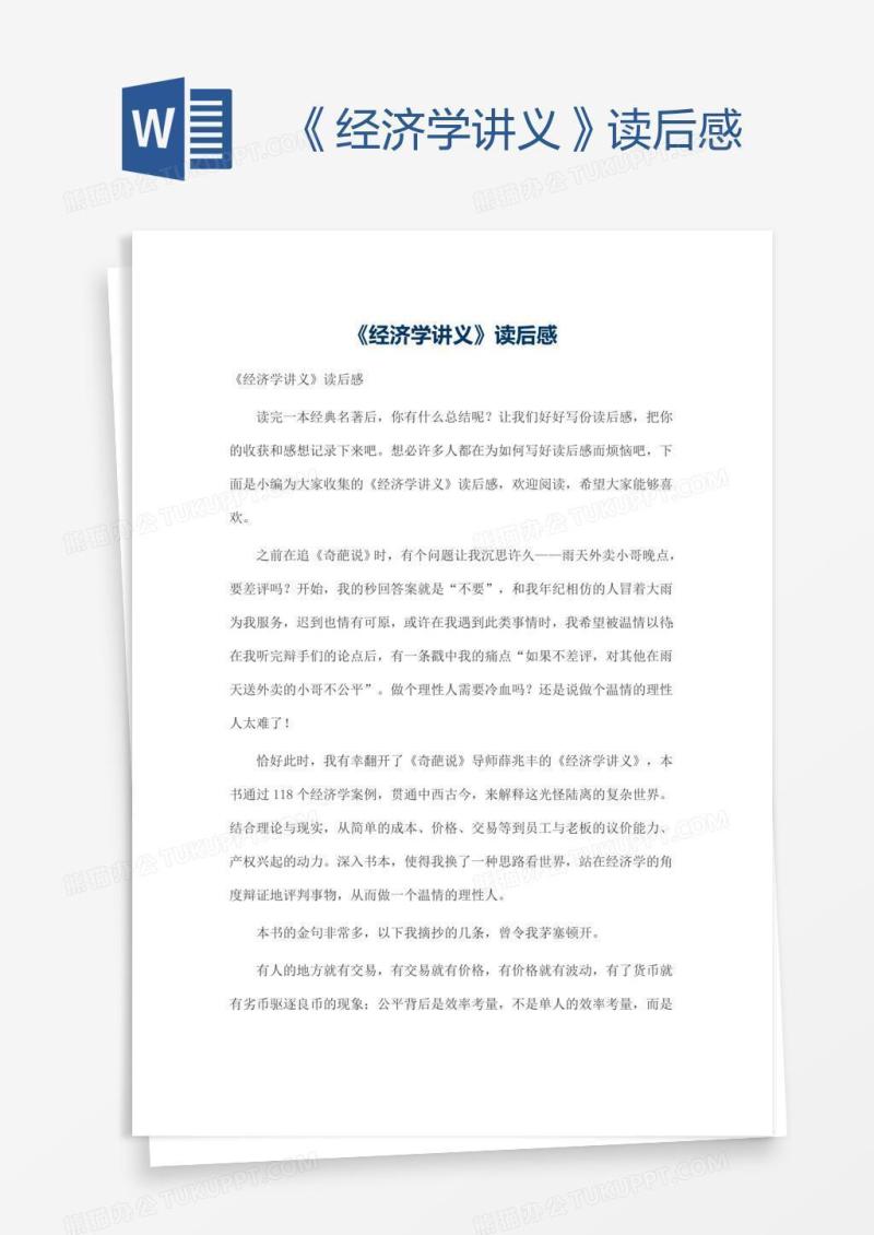 《经济学讲义》读后感