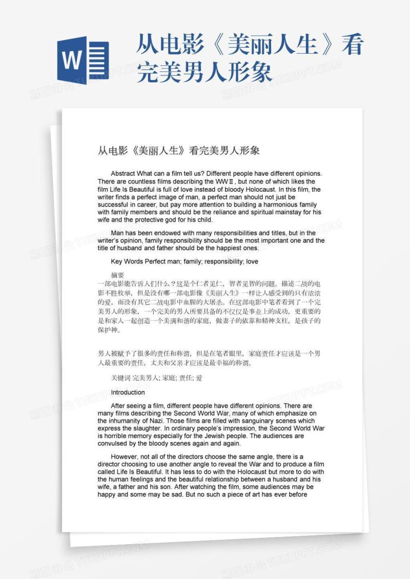 从电影《美丽人生》看完美男人形象