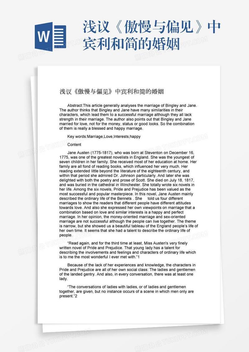 浅议《傲慢与偏见》中宾利和简的婚姻