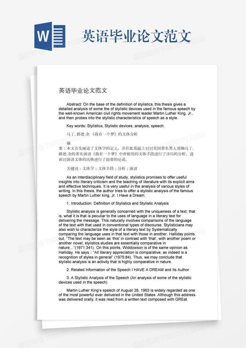 英语毕业论文范文