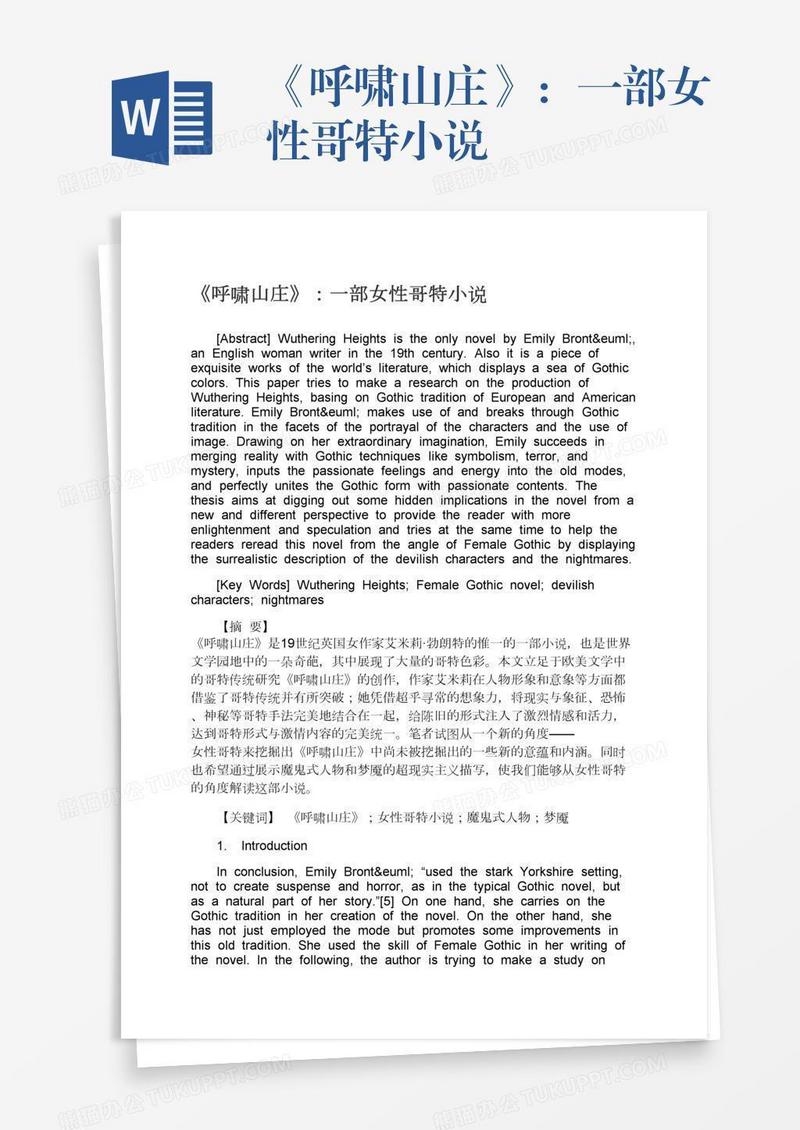 《呼啸山庄》：一部女性哥特小说