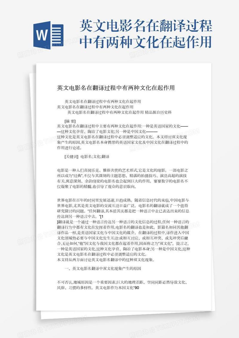 英文电影名在翻译过程中有两种文化在起作用