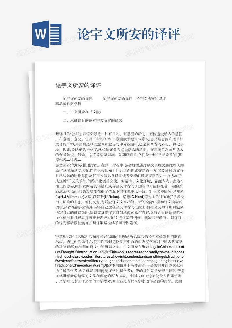 论宇文所安的译评
