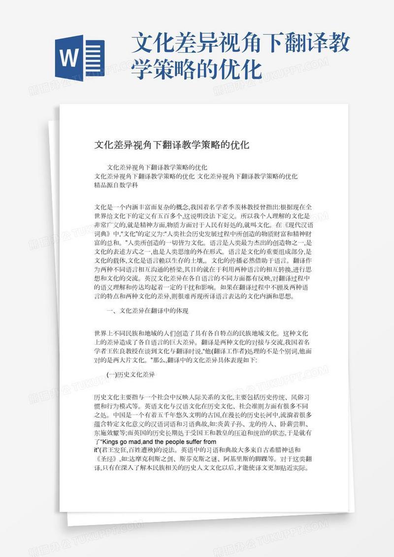 文化差异视角下翻译教学策略的优化