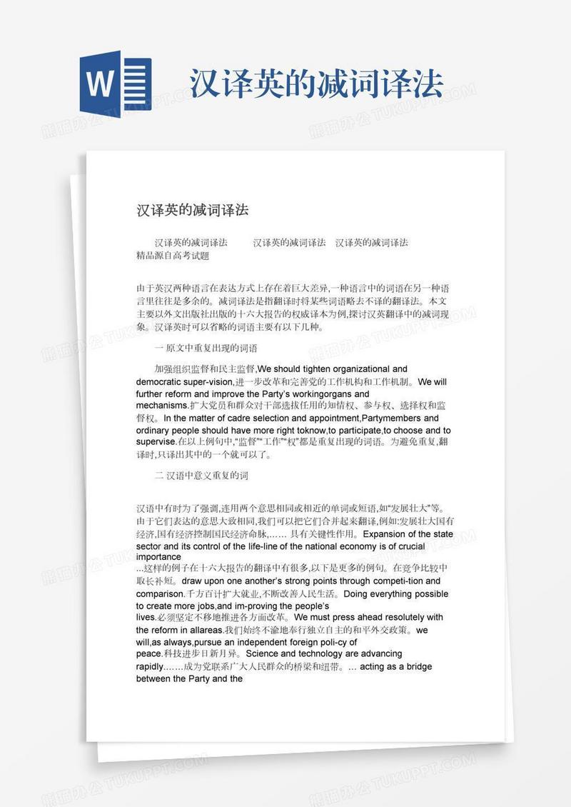 汉译英的减词译法