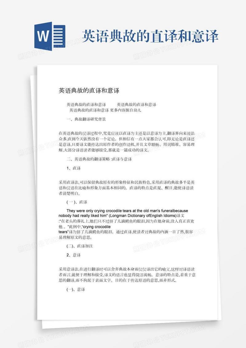英语典故的直译和意译
