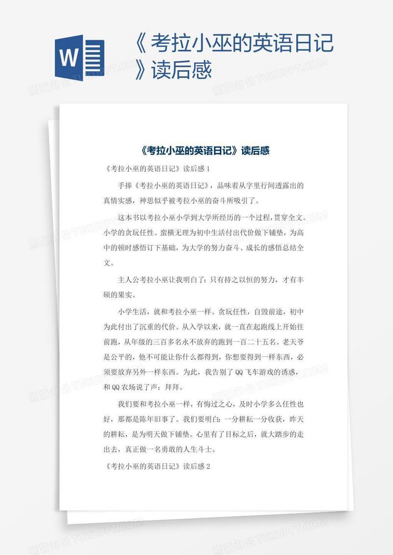 《考拉小巫的英语日记》读后感