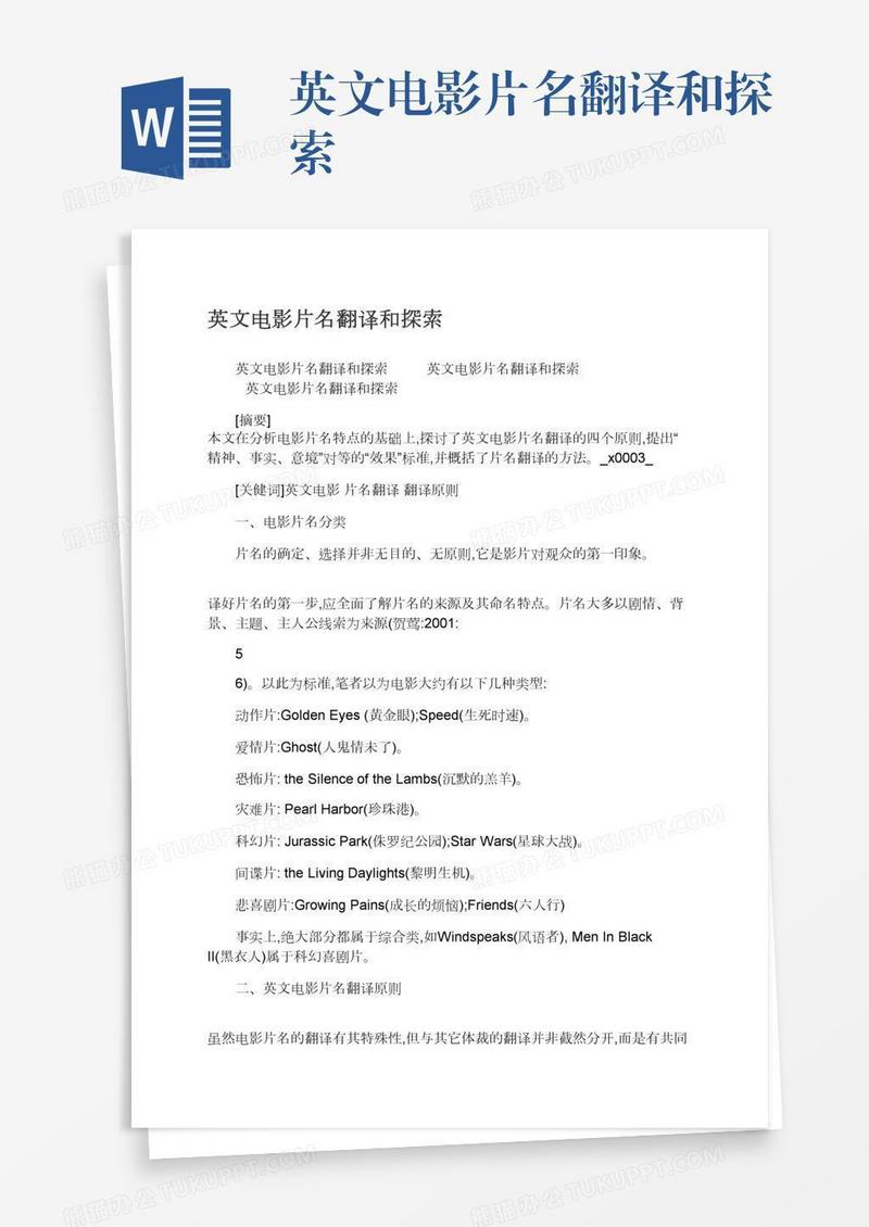 英文电影片名翻译和探索