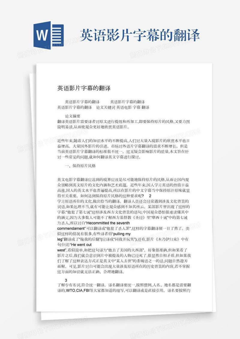 英语影片字幕的翻译