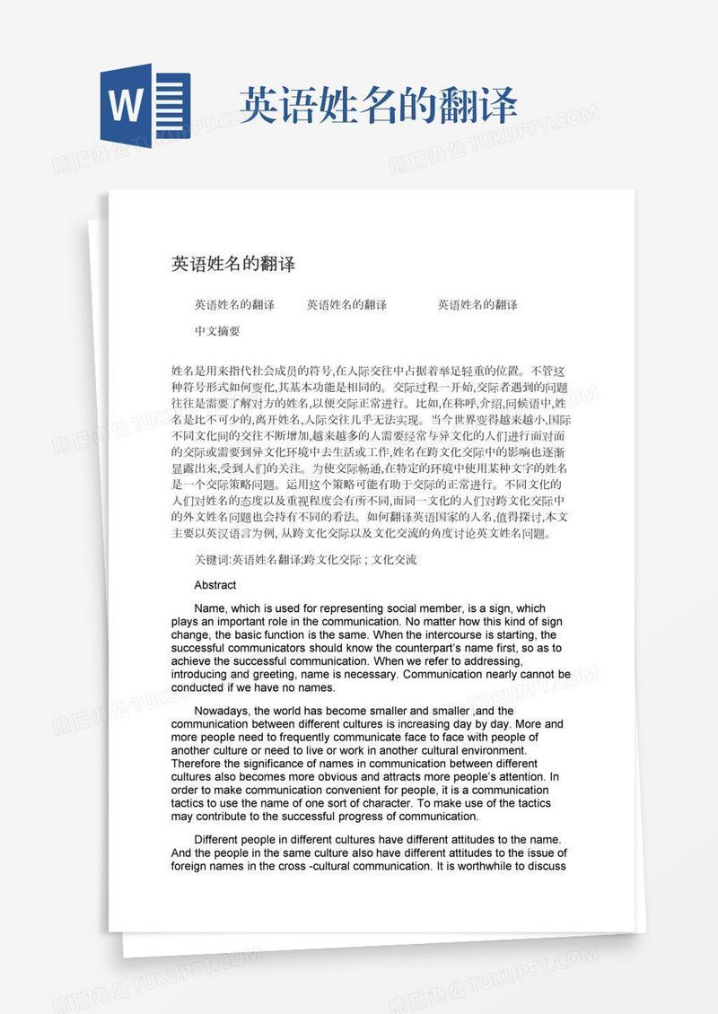 英语姓名的翻译