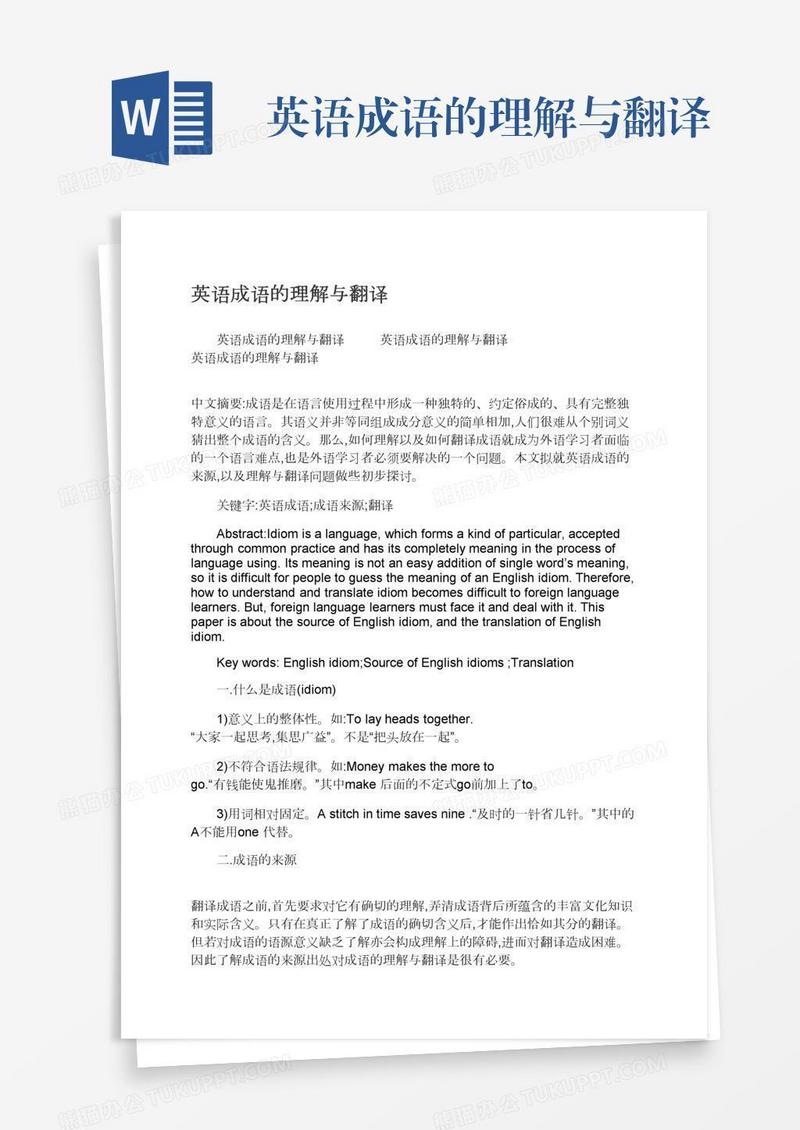 英语成语的理解与翻译模板下载 英语 图客巴巴