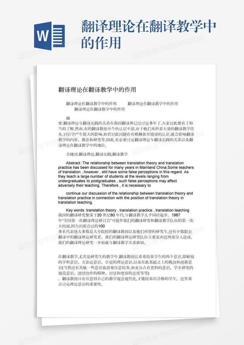 翻译理论在翻译教学中的作用