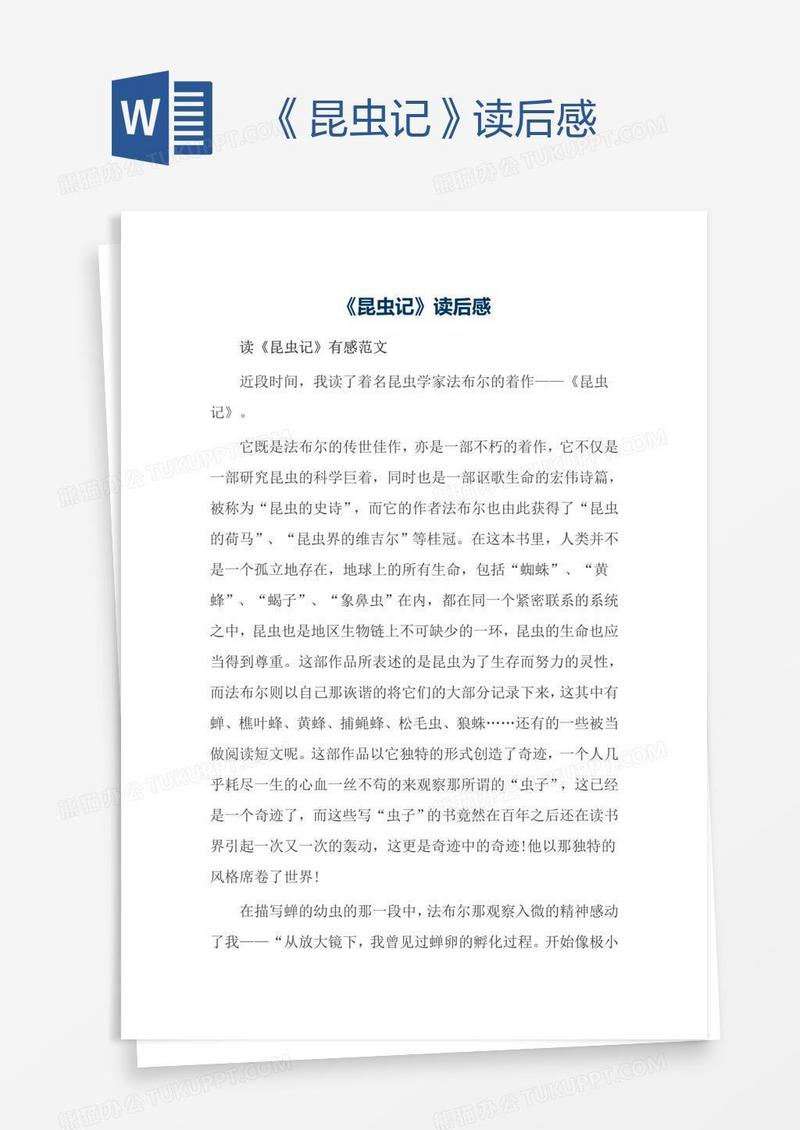 《昆虫记》读后感