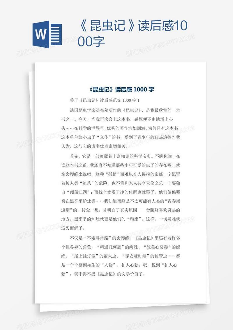 《昆虫记》读后感1000字