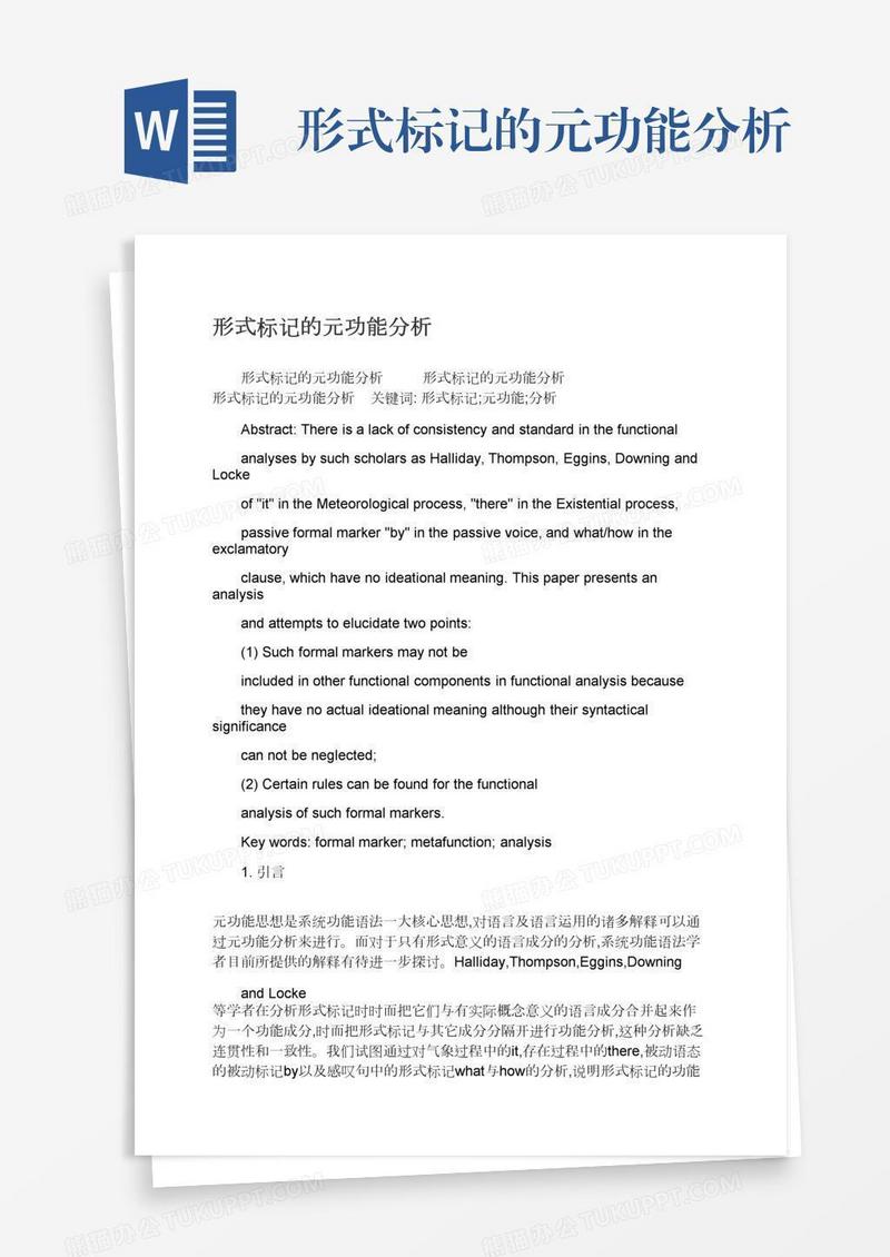 形式标记的元功能分析