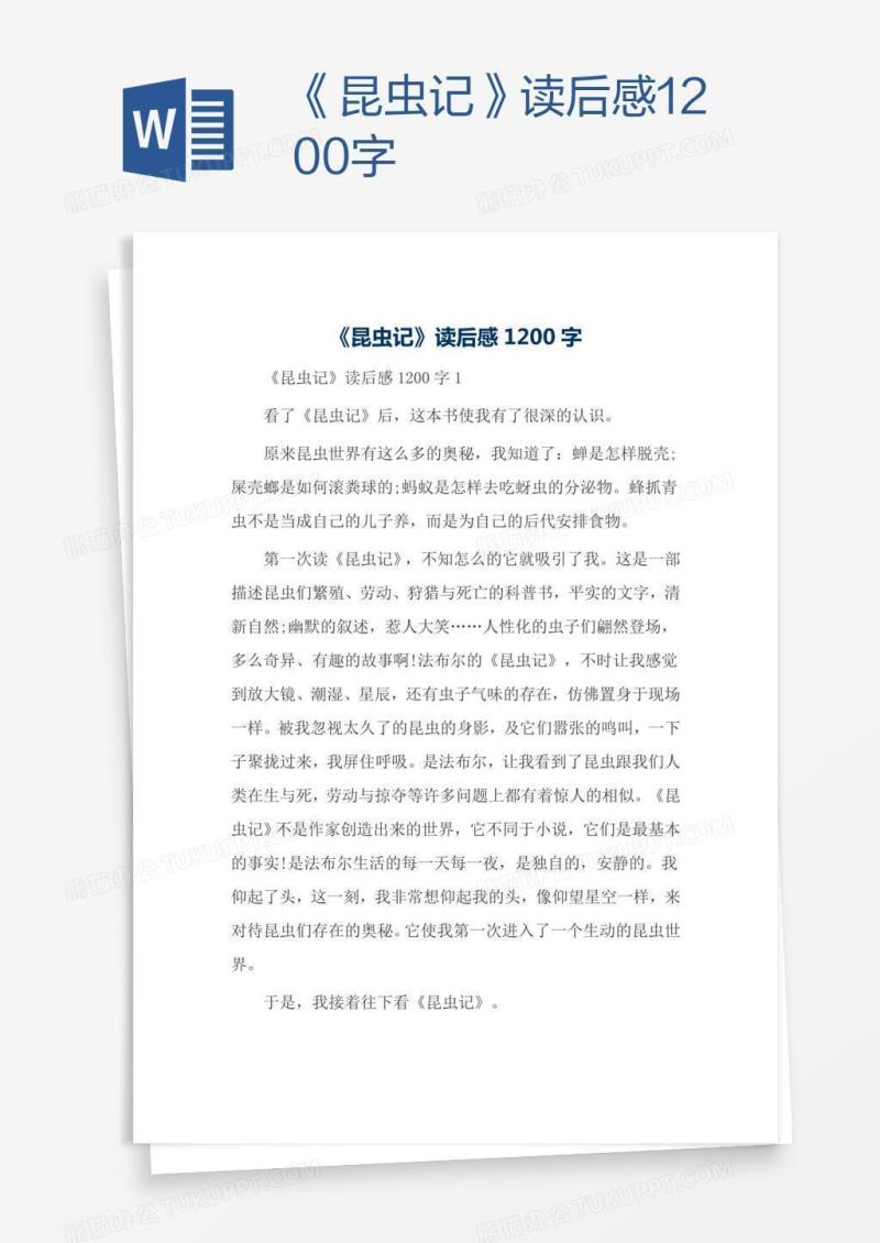 《昆虫记》读后感1200字