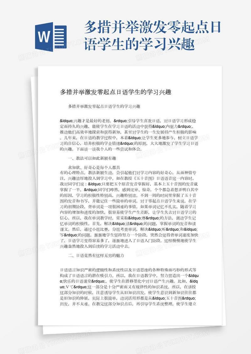 多措并举激发零起点日语学生的学习兴趣