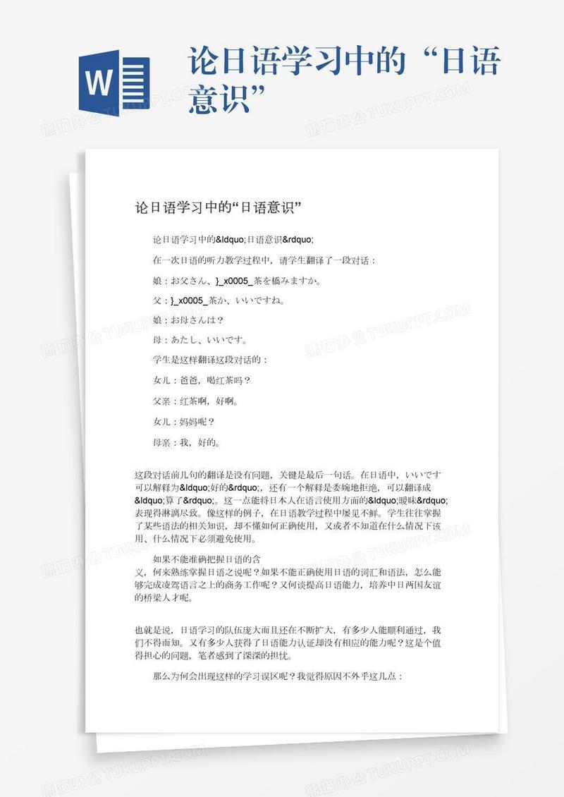 论日语学习中的“日语意识”