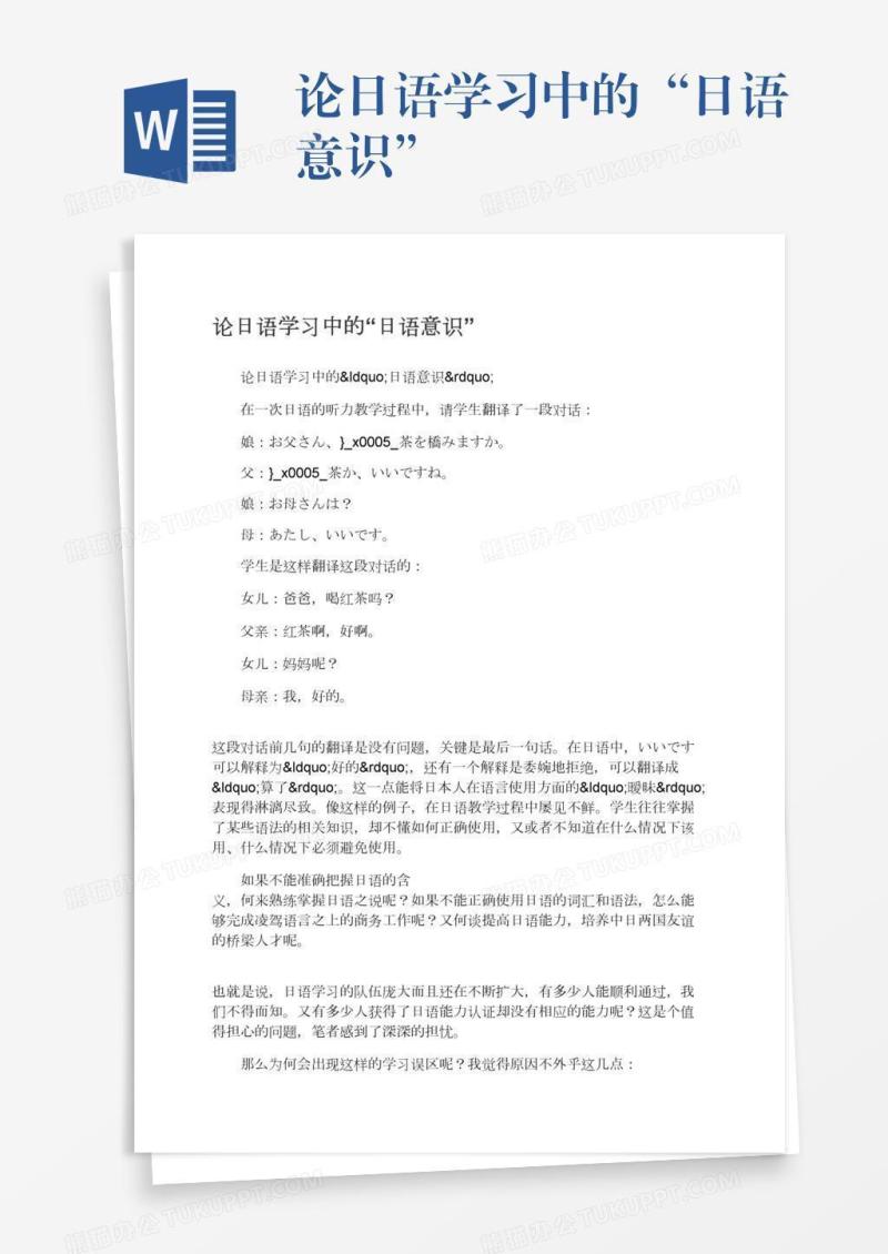 论日语学习中的“日语意识”
