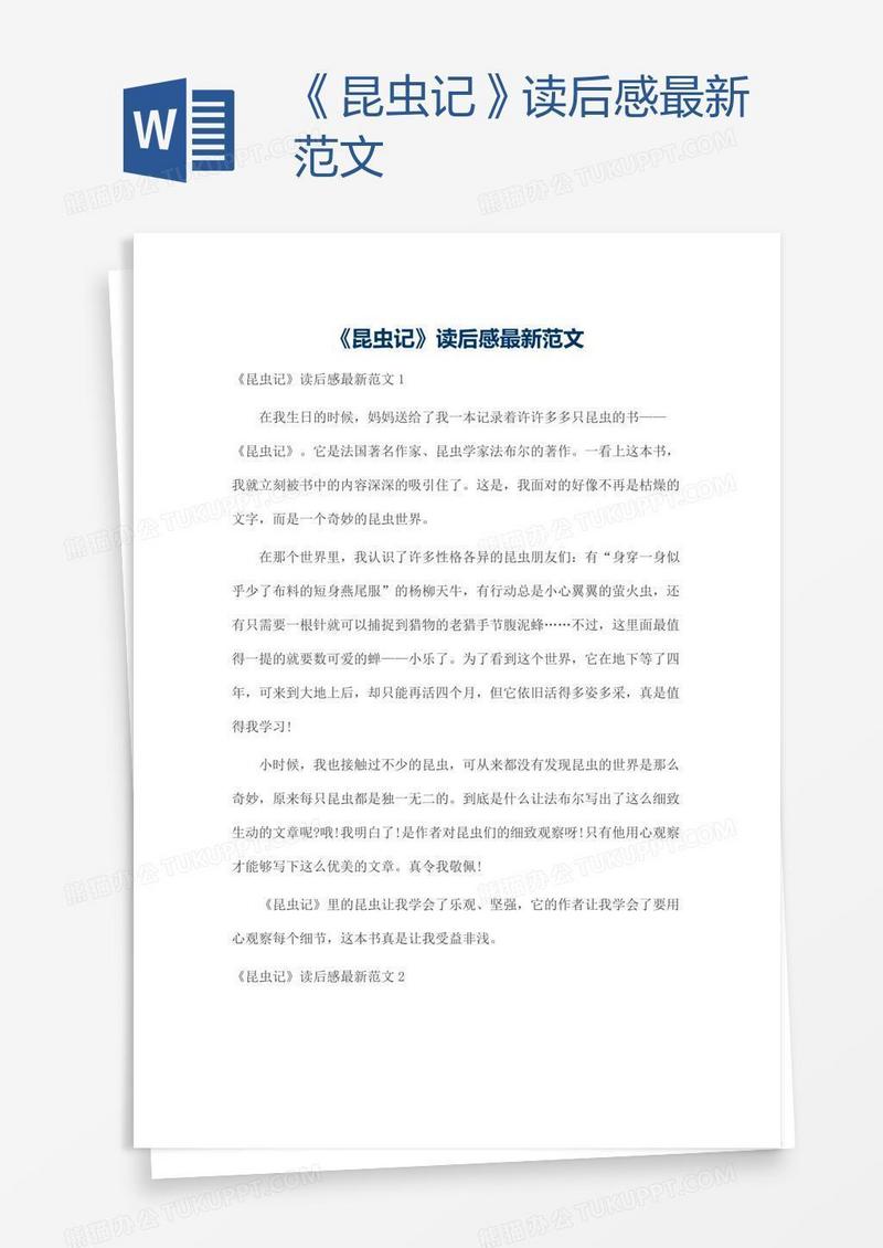 《昆虫记》读后感最新范文