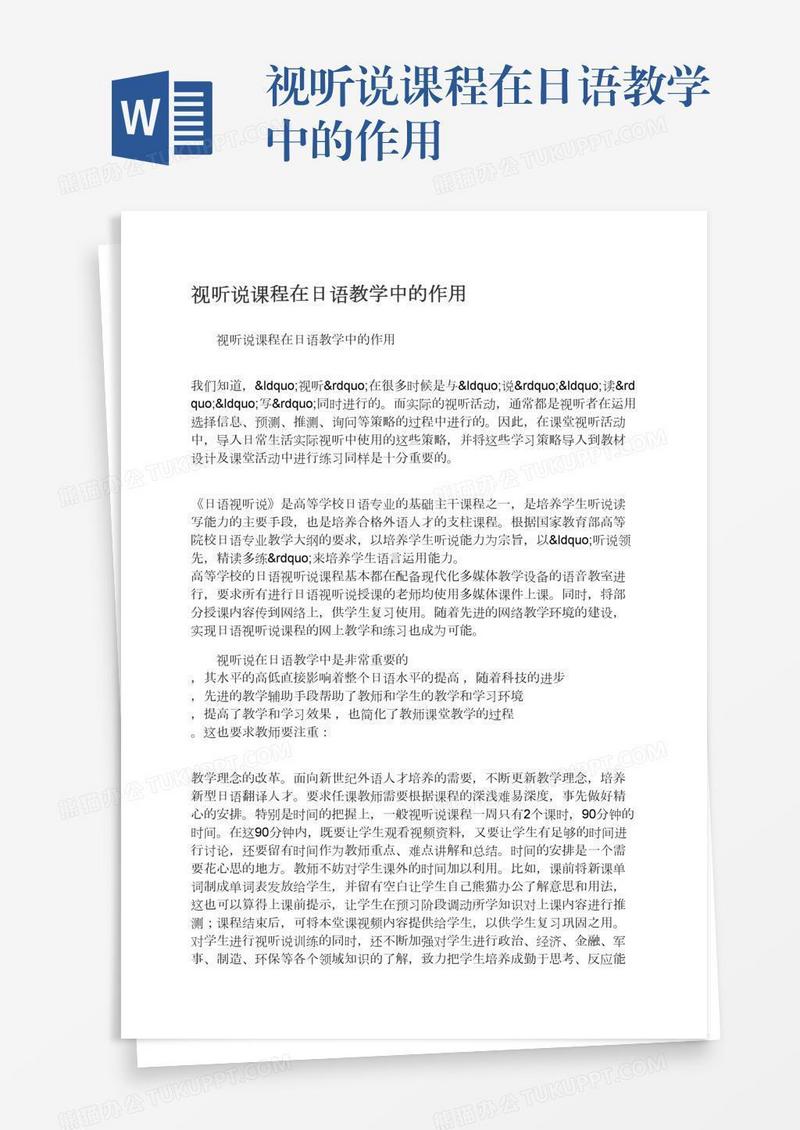 视听说课程在日语教学中的作用