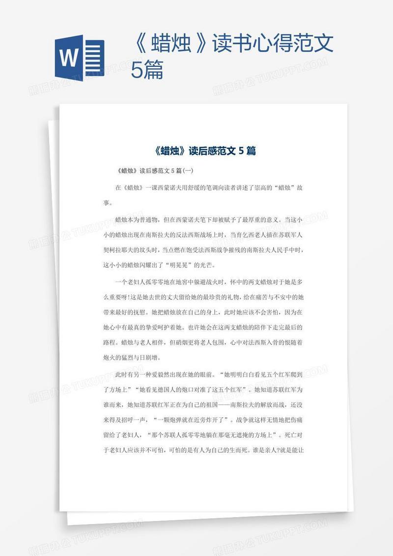 《蜡烛》读书心得范文5篇