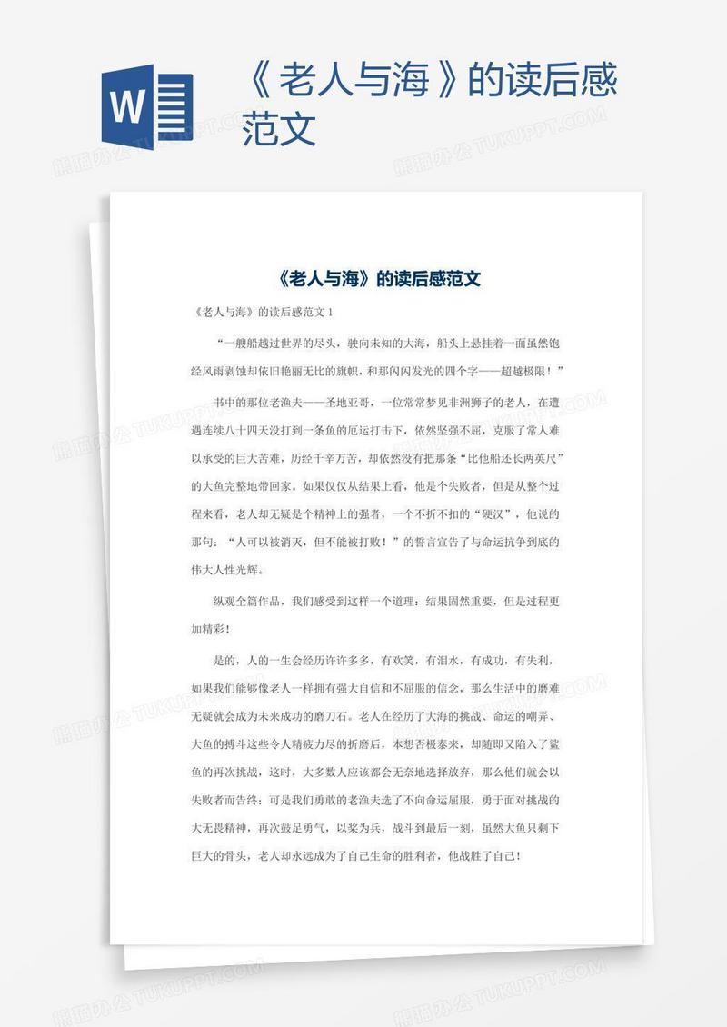 《老人与海》的读后感范文