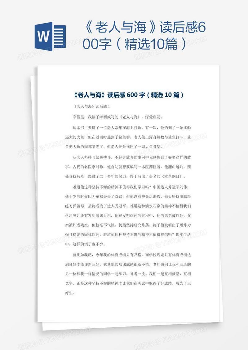 《老人与海》读后感600字（精选10篇）